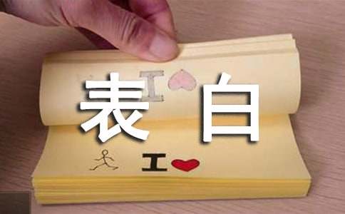 愛情語錄短句表白