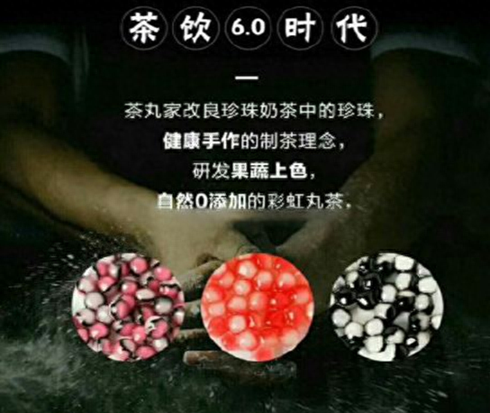 茶丸家彩虹彈珠奶茶碾壓傳統珍珠奶茶，秘密在這里！