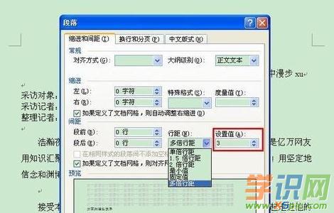 如何設(shè)置word的行間距