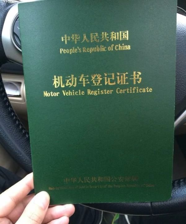 大綠本指的是什么，機動車大綠本是什么證圖2