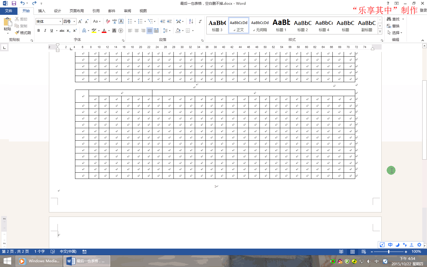 word最后一頁空白頁刪不掉？