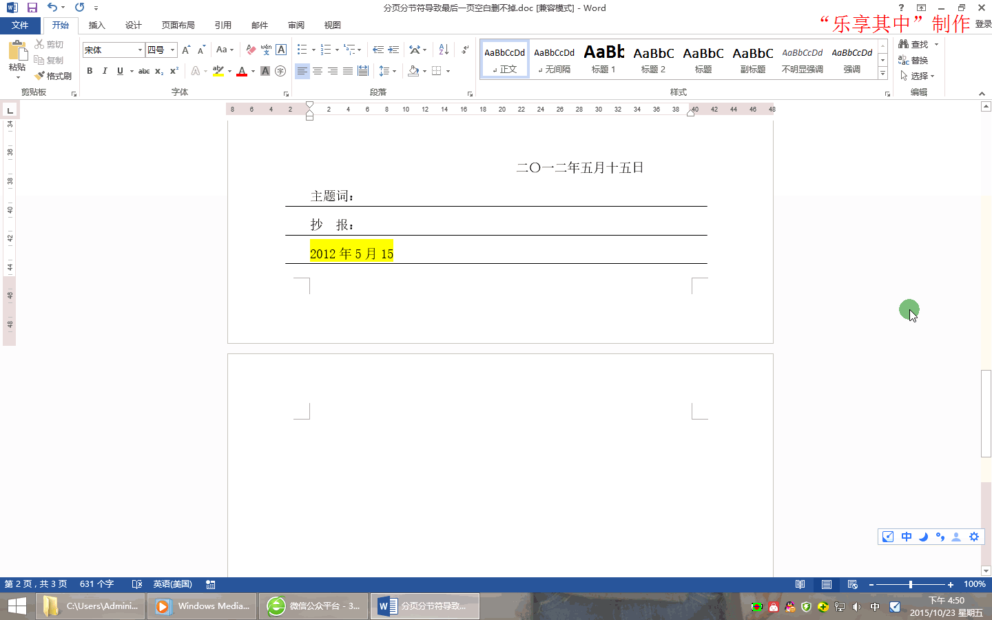 怎么刪除最后一頁空白頁word_怎么刪除最后一頁空白頁word_怎么刪除最后一頁空白頁word
