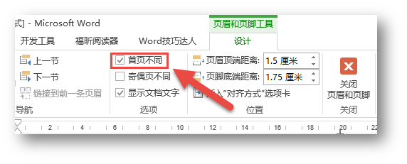 Word頁碼設置技巧，90%的人還不會