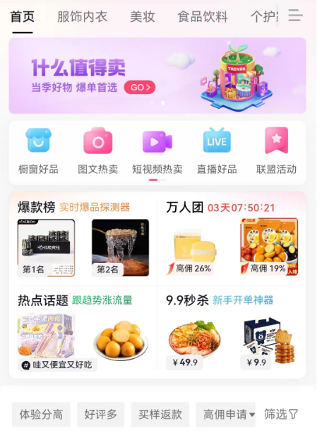 抖音電商運(yùn)營一定要知道的4個知識點(diǎn)