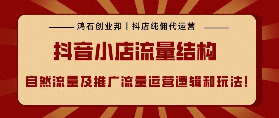 流量運營抖音_抖音流量運營推廣公司_抖音流量運營的方法和渠道