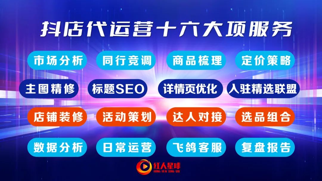 商家抖音代運營_抖音小店代運營是什么意思_找抖音小店代運營服務
