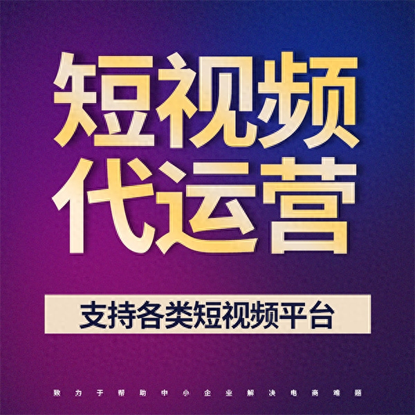 鄭州抖音企業(yè)號(hào)代運(yùn)營(yíng)-鄭州短視頻代公司