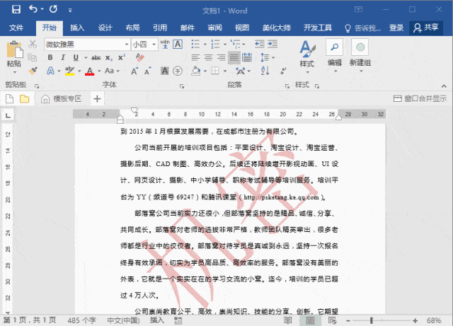 Word快速去水印的3個技巧，再忙也要看