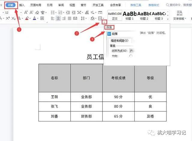 word表格文字間距怎么調整_docx表格內文字間距_文檔表格文字間距