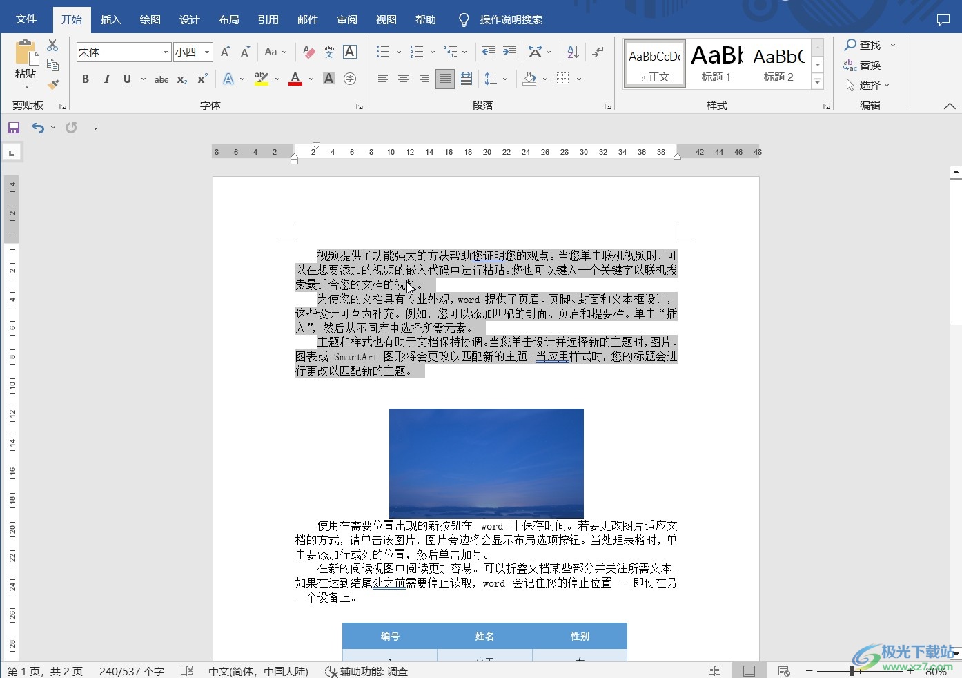 word文檔設置1.25倍行距的方法教程