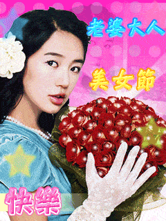 祝三八婦女節快樂的句子_祝所有婦女節快樂的祝福語_祝婦女節節日快樂