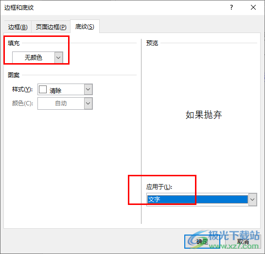 Word文檔去掉文字底色的方法