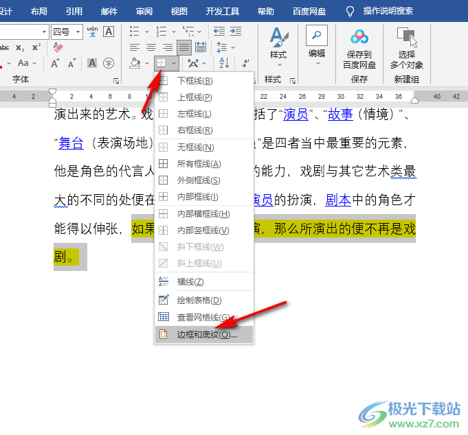 word2007去除圖片底色_word怎么去掉圖片底色_word中去掉底色