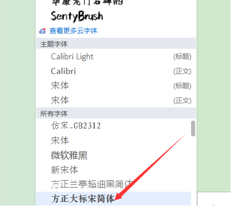 word字體沒有怎么添加_如何添加word自身沒有的字體_添加字體后沒變化