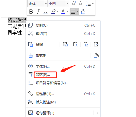 word開頭空兩格移不動(dòng)怎么辦？