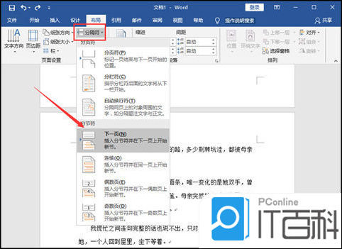 word頁碼如何設置成連續(xù)頁碼 頁碼設置連續(xù)