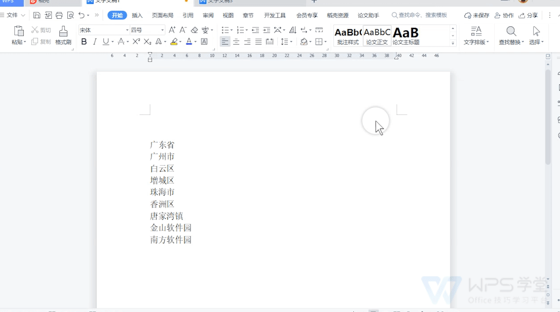 【文字新手教程】設置標題樣式 自定義設置