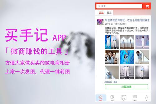 買手記微電商相冊成為微商賺錢的新武器