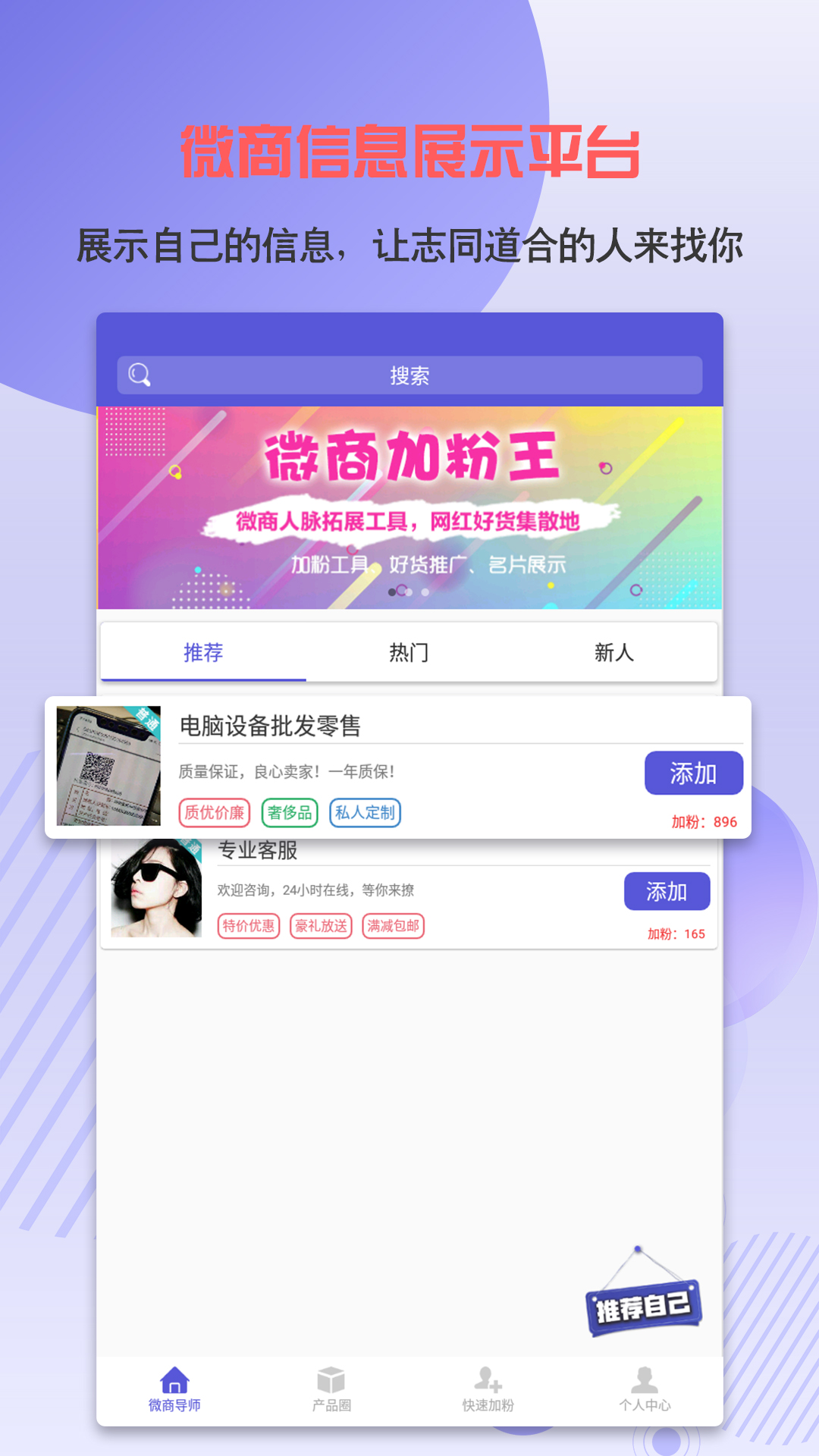 微商推廣加好友方法_好友推廣微信_微商怎么做推廣加好友話術