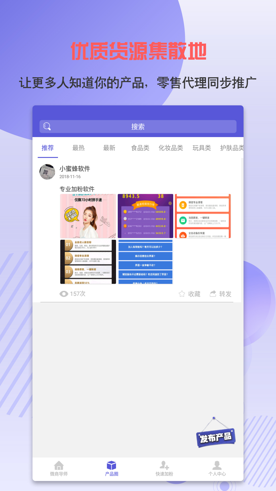 微商怎么做推廣加好友話術_微商推廣加好友方法_好友推廣微信
