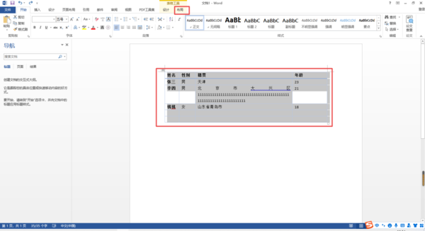 表格的文字自動換行_表格文字自動換行怎么對齊_word表格文字自動換行怎么設(shè)置