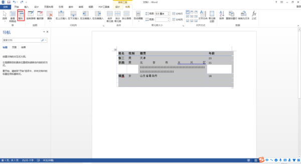 表格文字自動換行怎么對齊_表格的文字自動換行_word表格文字自動換行怎么設(shè)置
