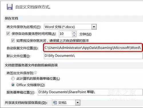 word保存后恢復之前文檔_word沒保存怎么恢復_word沒保存怎么恢復