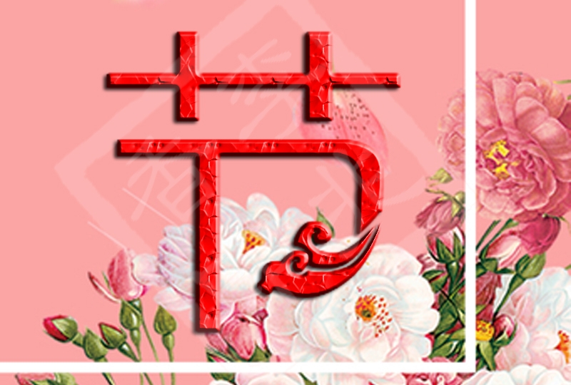 祝福女人祝福語(yǔ)_三八節(jié)對(duì)女人的祝福語(yǔ)_祝福女人語(yǔ)錄
