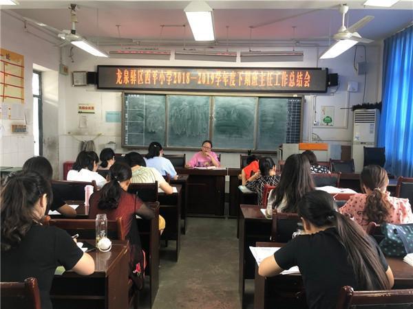 龍泉驛西平小學(xué)總結(jié)班主任工作經(jīng)驗(yàn)  提高班