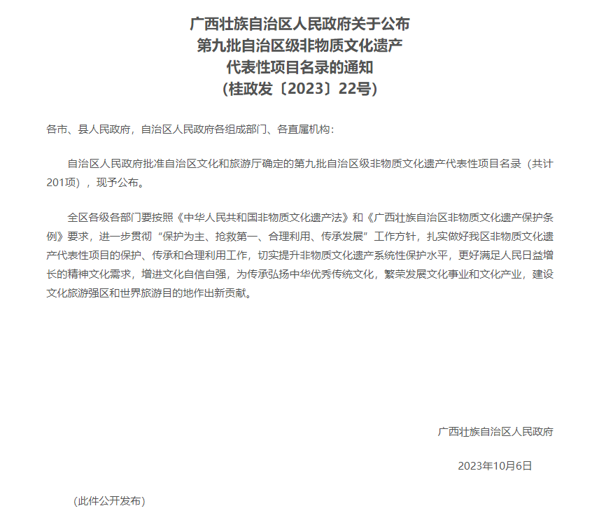 細(xì)說三江新添第九批自治區(qū)級非物質(zhì)文化遺產(chǎn)代表性項目名錄