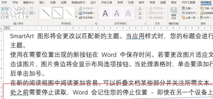 word文檔的直線歪的如何矯正 word文檔的直線歪的怎么矯正