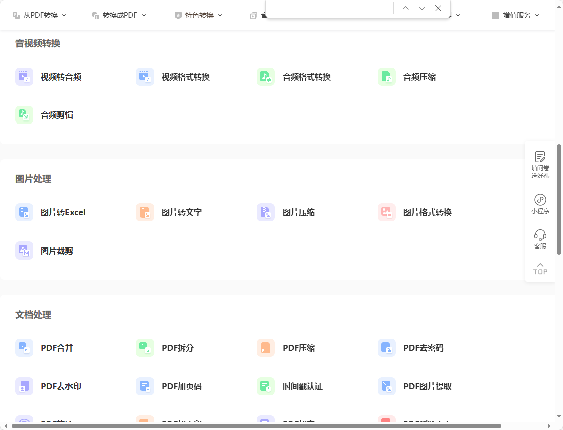 PDF轉Word免費的軟件？有哪些推薦的？