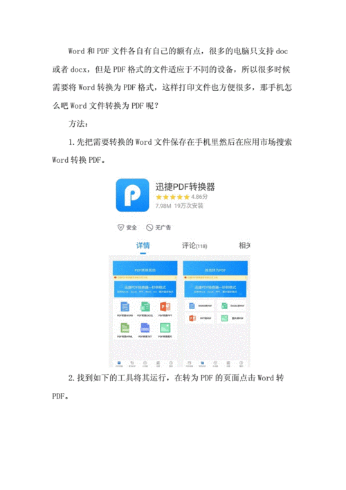 華為電腦word文檔如何轉化為pdf？（word轉pdf怎么轉）