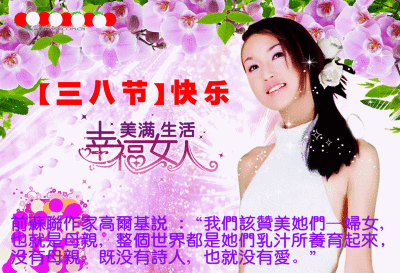 漂亮的三八婦女節祝福動態表情圖片大全 三八女神節祝福語大全