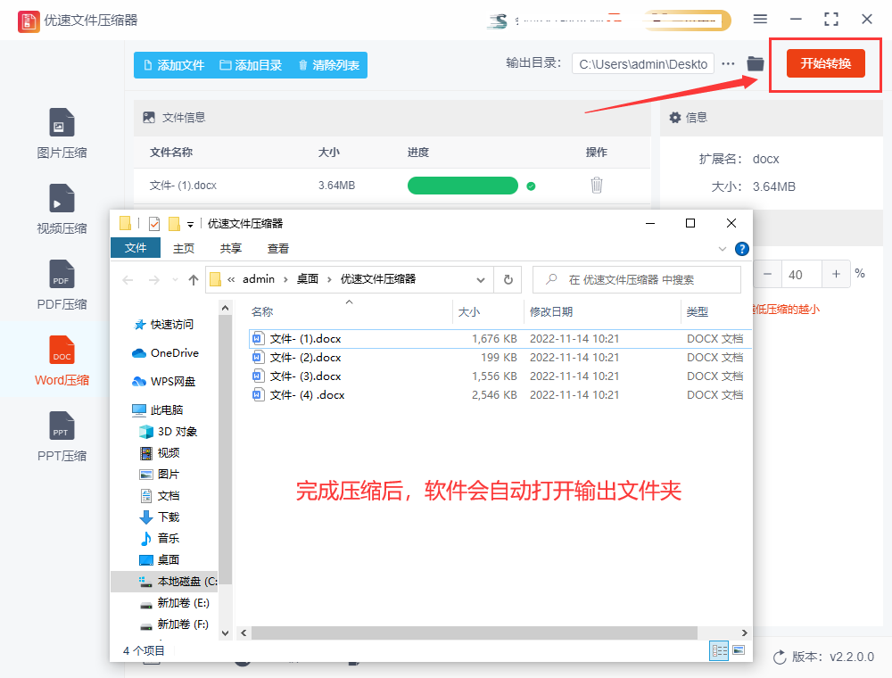 怎么壓縮word文檔的大小_壓縮文檔大小怎么操作_壓縮文檔大小的軟件
