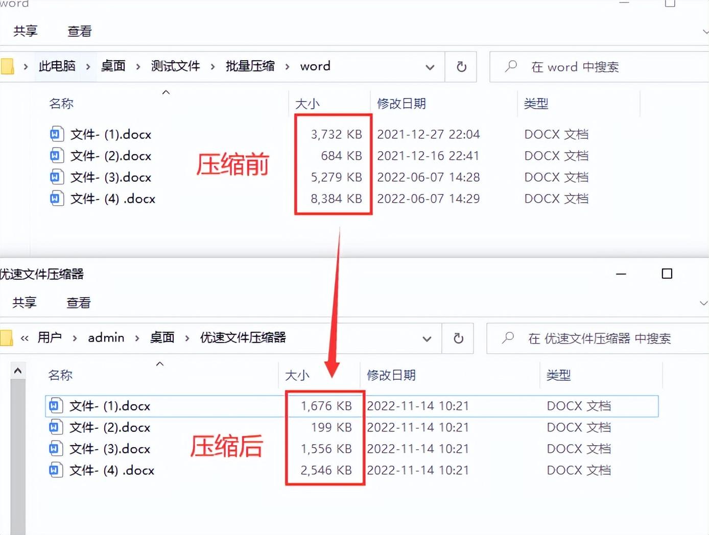 怎么壓縮word文檔的大小_壓縮文檔大小的軟件_壓縮文檔大小怎么操作