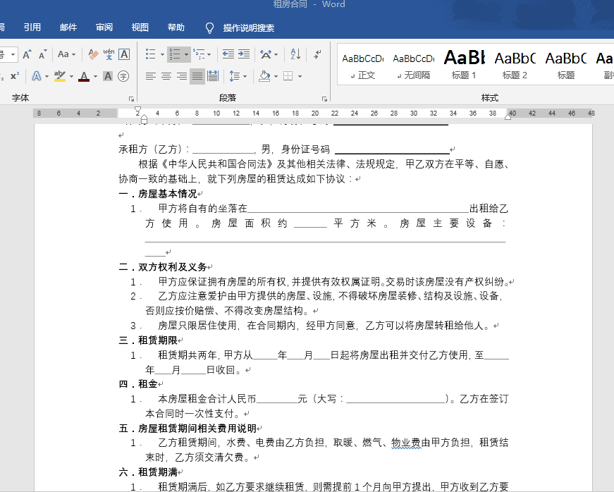 word怎么替換已有編號格式_word編號替換_如何替換編號